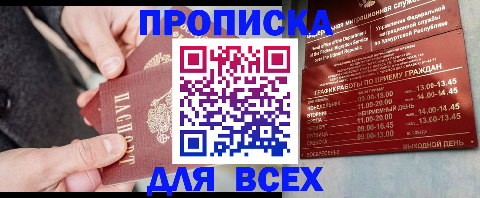 прописка поиск в Саяногорске